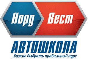 Автошкола Норд-Вест в Отрадном